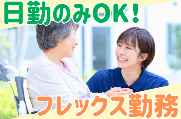 株式会社ダイチサポート　住宅型有料老人ホームひかりの求人・転職情報