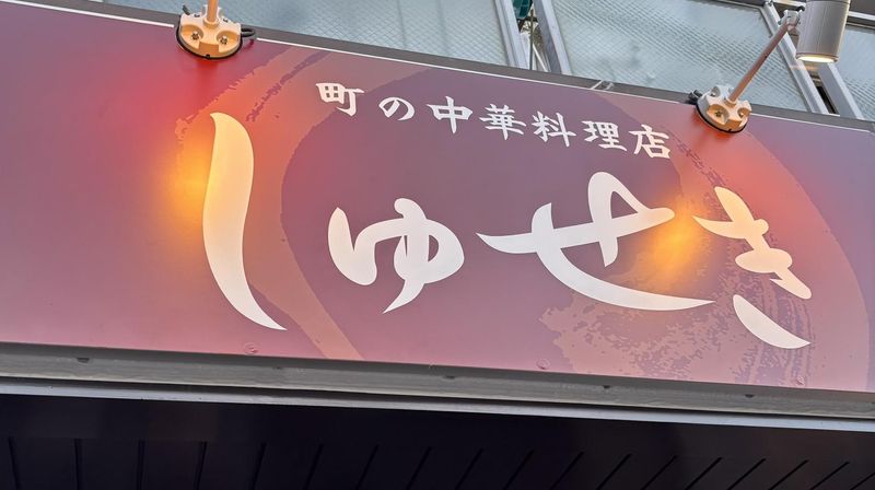 しゅせきのアルバイト・バイト求人情報-02