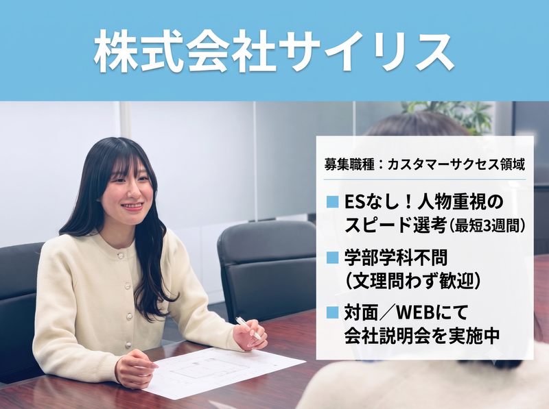 株式会社サイリス