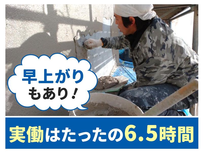 有限会社野口左官店の求人・転職情報