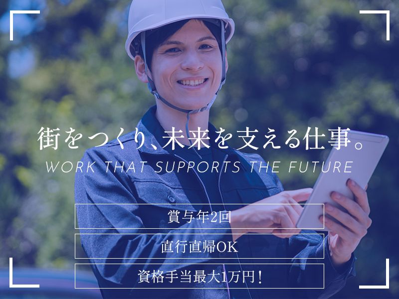 大勝建設工業株式会社の求人・転職情報