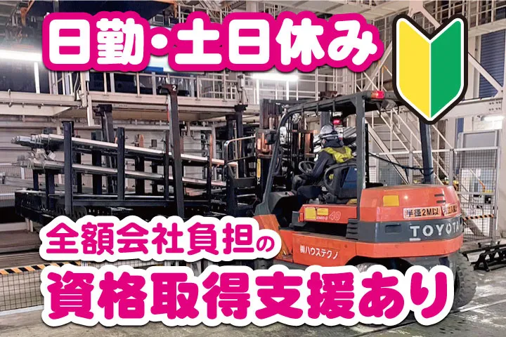 株式会社ハウステクノ　関東営業所の求人・転職情報