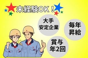 三島光産株式会社の求人・転職情報