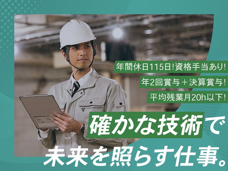 千代田電気工事株式会社の求人・転職情報