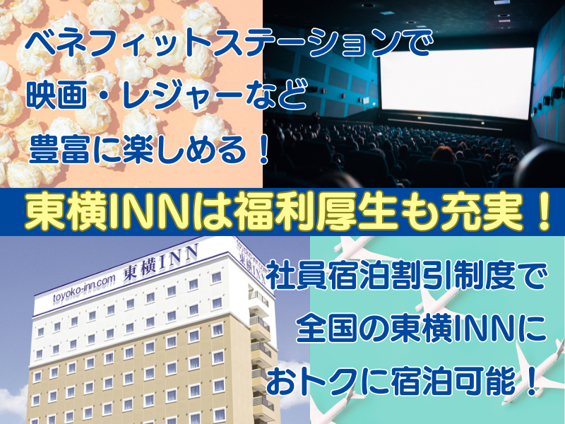 東横INN京都五条大宮のアルバイト・バイト求人情報-05