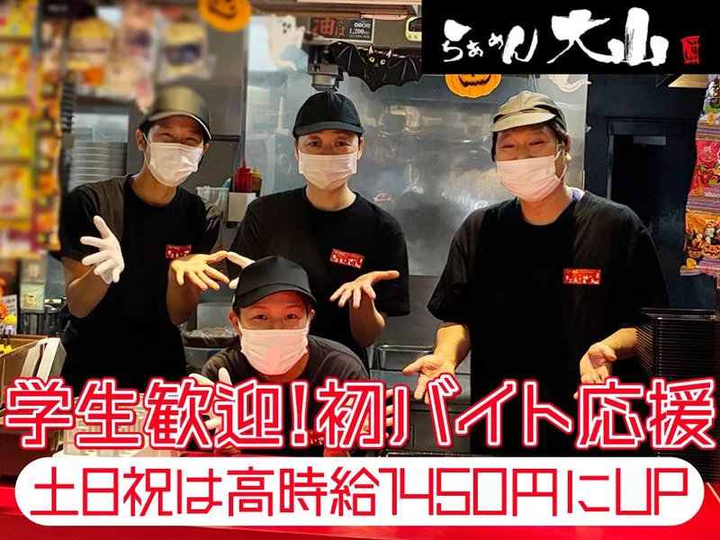 らーめんたいざん　海老名店のアルバイト・バイト求人情報
