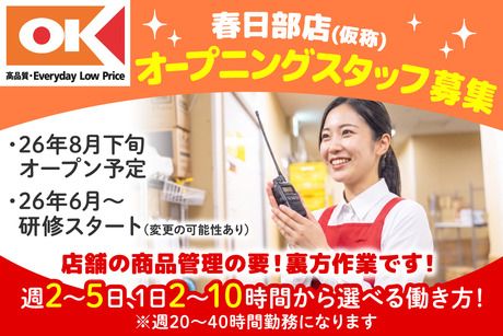 オーケー株式会社の求人・転職情報
