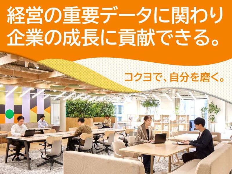 コクヨ株式会社の求人・転職情報