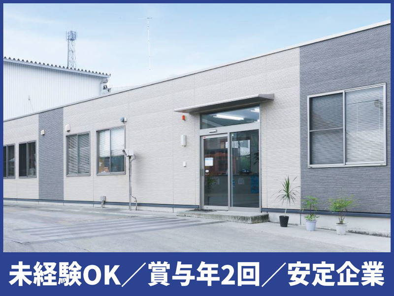新藤金属株式会社の求人・転職情報