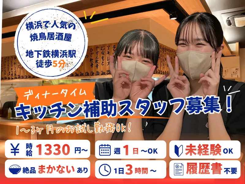 藤つぼ横浜のアルバイト・バイト求人情報-10