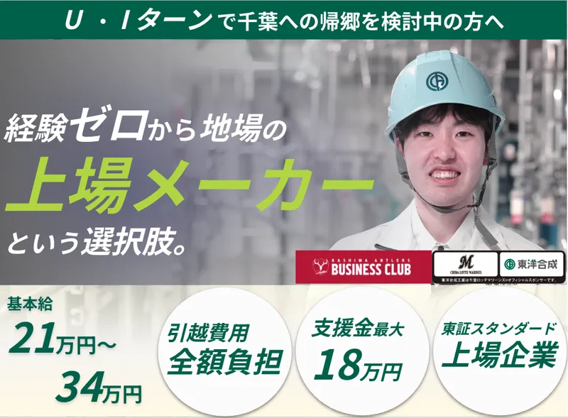 東洋合成工業株式会社の求人・転職情報