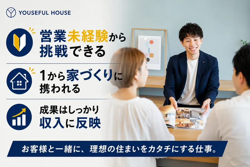 株式会社ユースフルハウス-0001の求人・転職情報