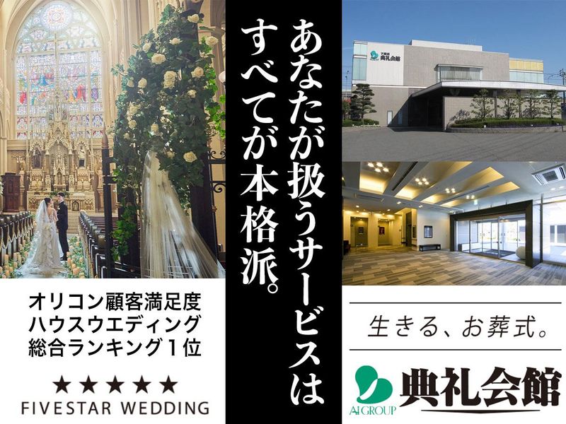 株式会社日本セレモニー　尼崎支店のアルバイト・バイト求人情報-01