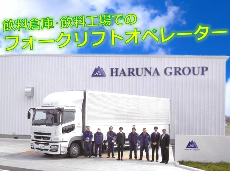 ハルナグループの求人・転職情報