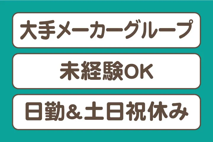 UTエイム株式会社のアルバイト・バイト求人情報-38