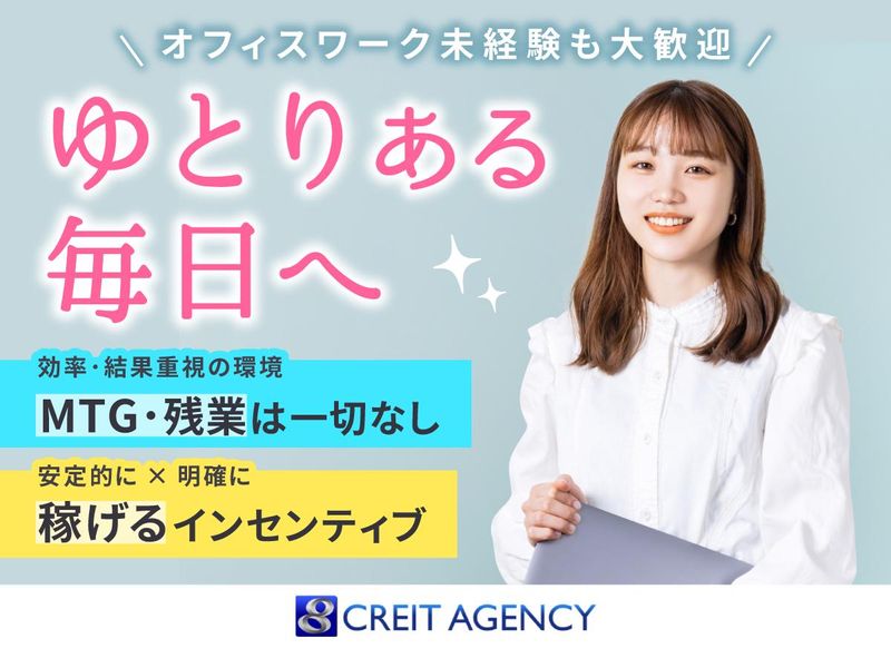 クレイトエージェンシー株式会社の求人・転職情報