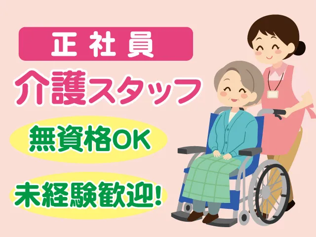 グループホームほたるの求人・転職情報