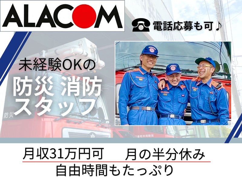 アラコム株式会社の求人・転職情報
