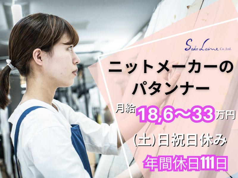 株式会社サトウレーヌの求人・転職情報