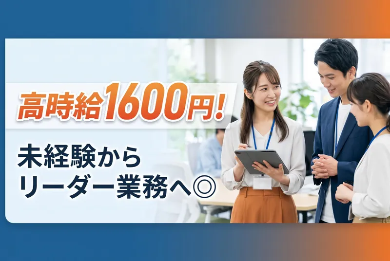 株式会社トライバルユニット 札幌支店のアルバイト・バイト求人情報