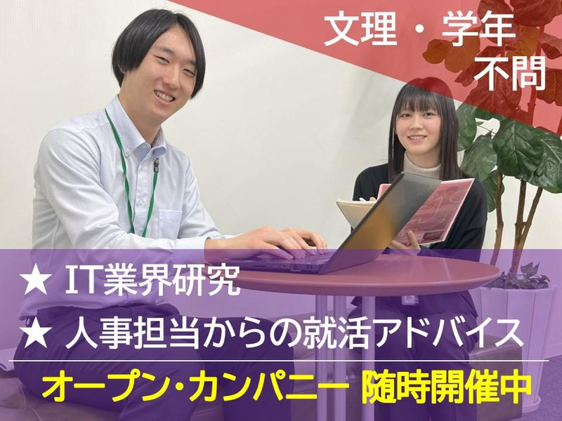 【WEB開催】IT業界研究・システムエンジニア仕事研究会!