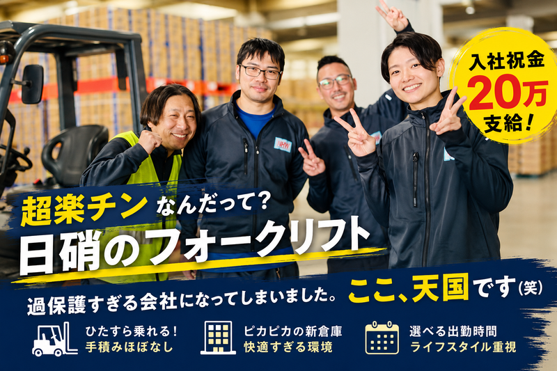 株式会社　日硝ハイウエーの求人・転職情報