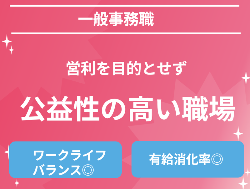 一般社団法人大宮医師会の求人・転職情報