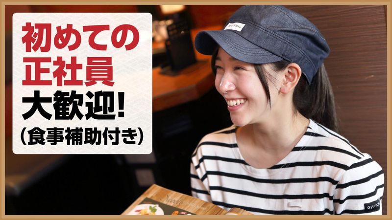 牛角 米子しんまち店のアルバイト・バイト求人情報-04