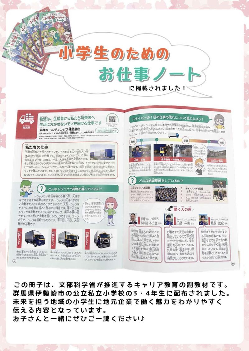 富士営業所　ティーロジエクスプレス株式会社のアルバイト・バイト求人情報-05