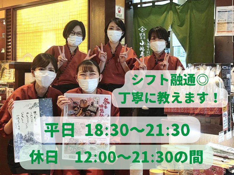 小嶋屋総本店 長岡喜多町店のアルバイト・バイト求人情報-01