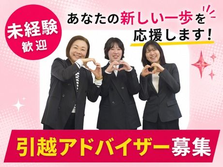 株式会社ハート引越センターの求人・転職情報