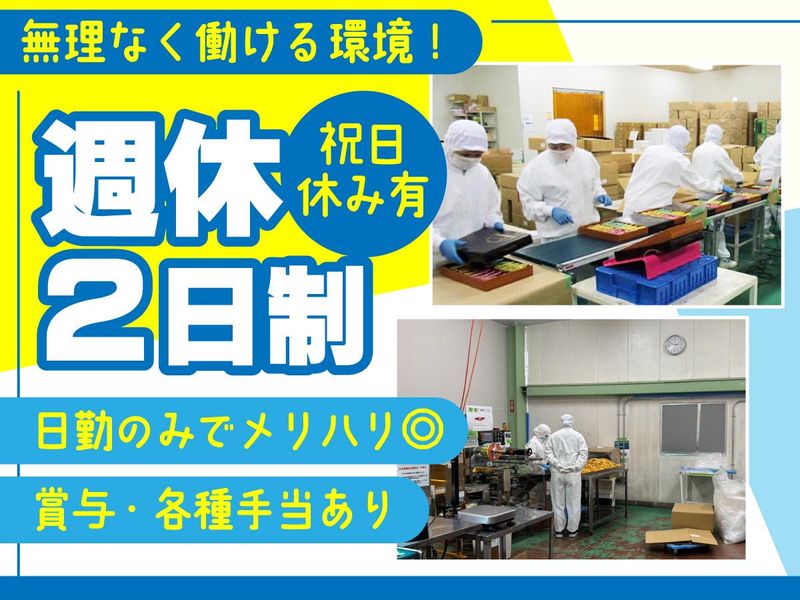 株式会社福田包装のアルバイト・バイト求人情報-02