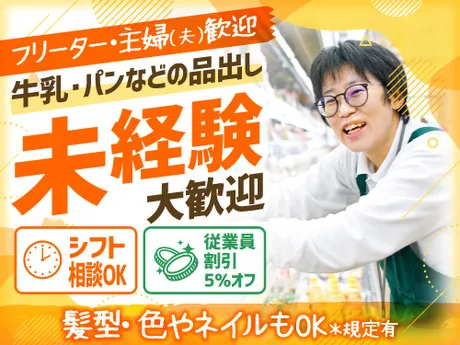 スーパーマルハチ　大開店