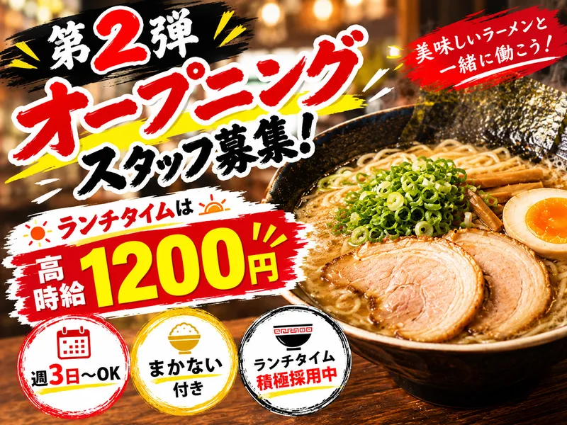 博多弐八丸　和白店のアルバイト・バイト求人情報