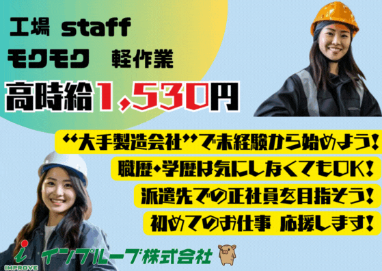 インプルーブ株式会社 nkk-671-00Aのアルバイト・バイト求人情報-11