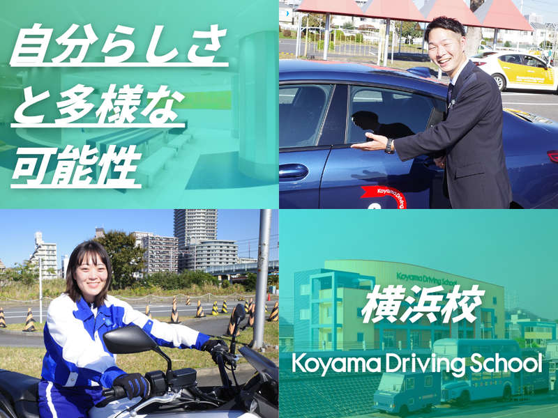 株式会社コヤマドライビングスクール