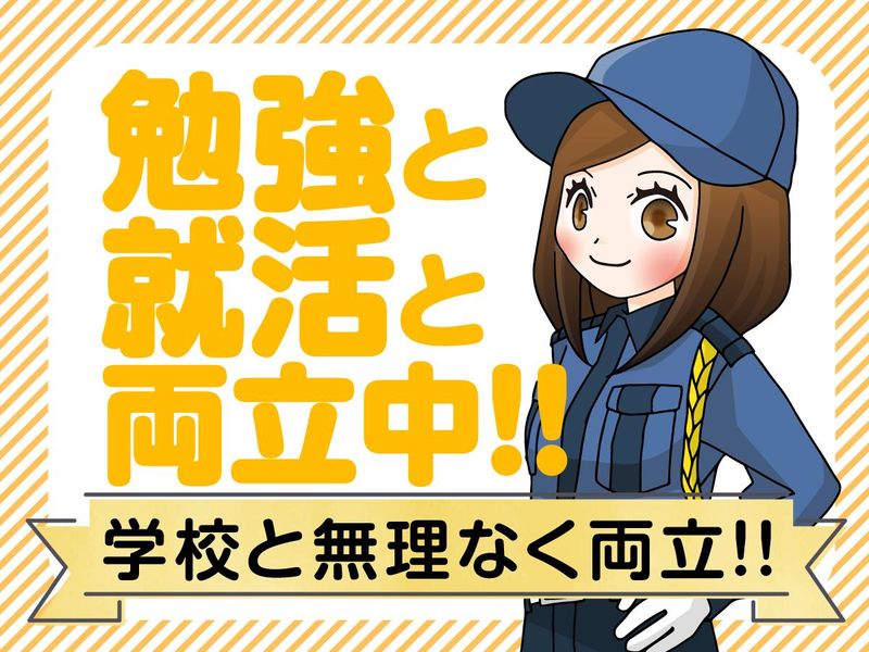 株式会社昌和警備保障のアルバイト・バイト求人情報-03
