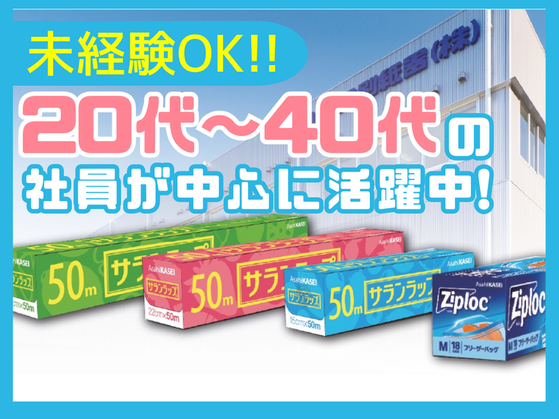 山下印刷紙器株式会社の求人・転職情報