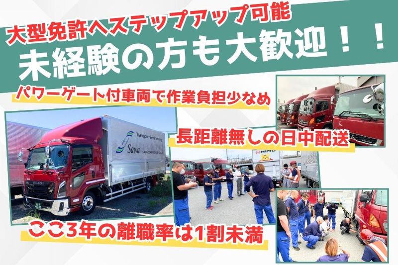 株式会社サワ・コーポレーションの求人・転職情報