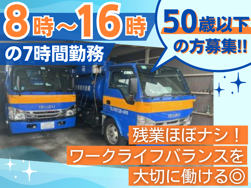 有限会社吉川清掃社の求人・転職情報