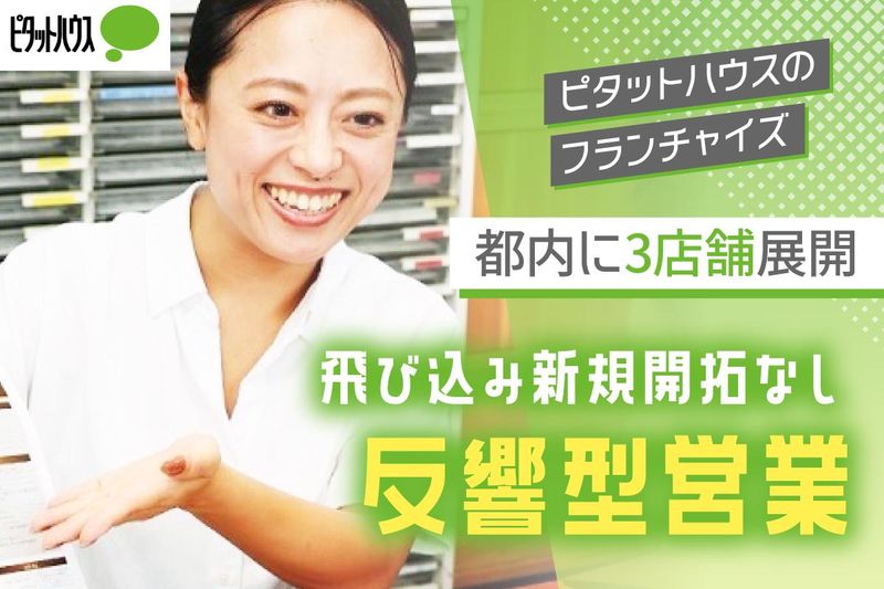 株式会社エイチ・アイ・トラストの求人・転職情報