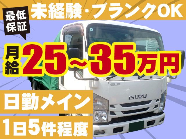 日本運輸荷造株式会社 草加営業所の求人・転職情報