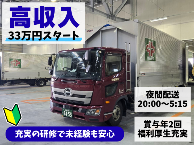 中越運送株式会社の求人・転職情報