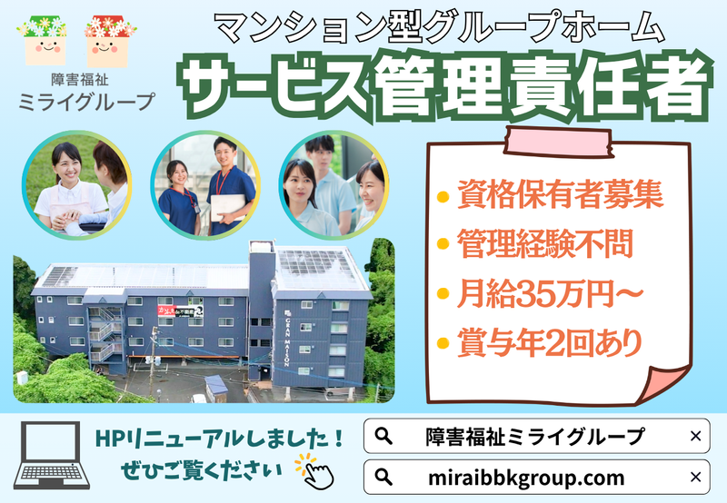 株式会社MIRAIの求人・転職情報