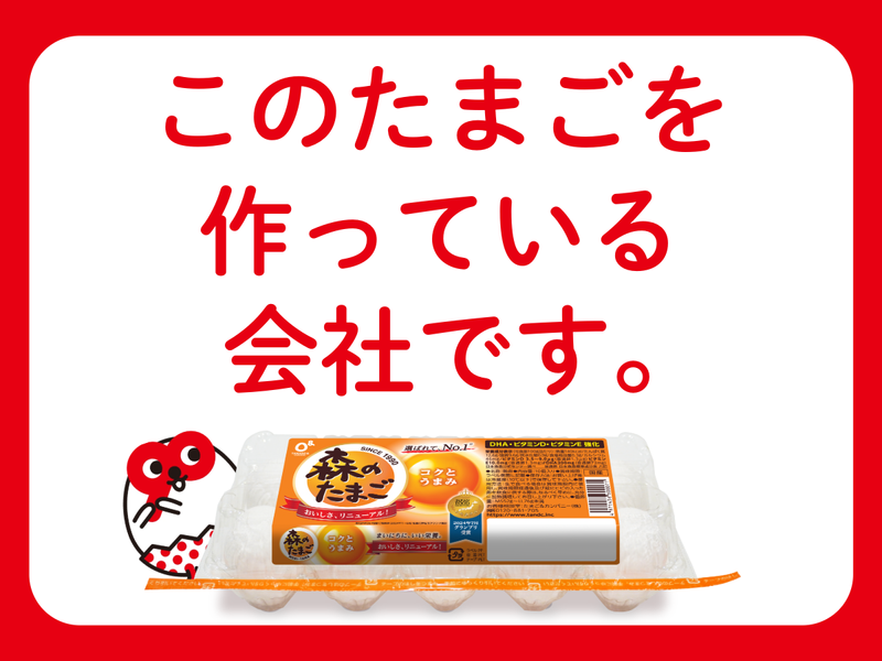 たまご＆カンパニー株式会社