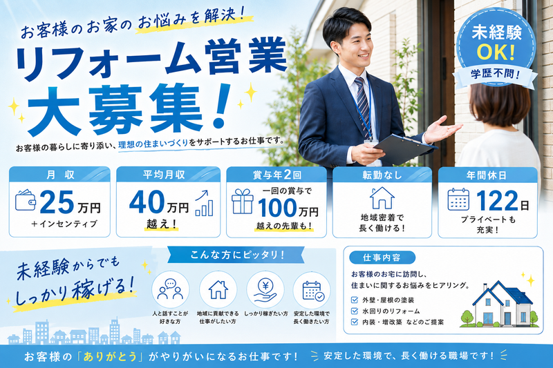 株式会社ニッシンホームテックの求人・転職情報