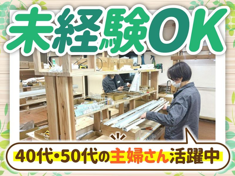 親和木材工業株式会社の求人・転職情報