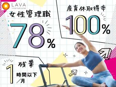 株式会社LAVA Internationalの求人・転職情報