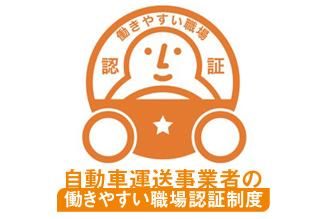 株式会社 西運(にしうん)の求人情報