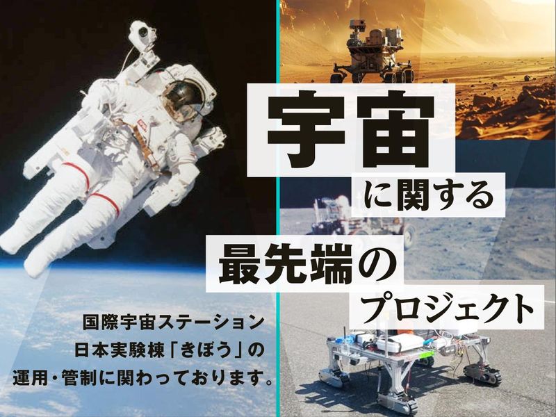 株式会社アミル/筑波宇宙センターのアルバイト・バイト求人情報-03